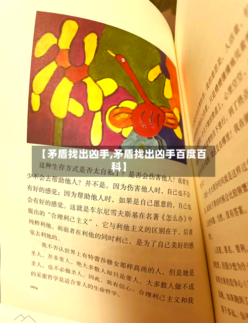 【矛盾找出凶手,矛盾找出凶手百度百科】