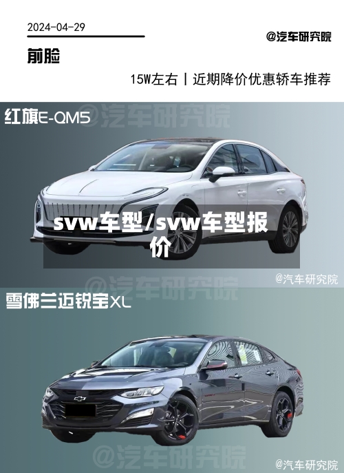 svw车型/svw车型报价-第3张图片