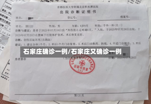 石家庄确诊一例/石家庄又确诊一例-第2张图片