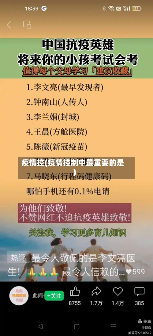 疫情控(疫情控制中最重要的是)
