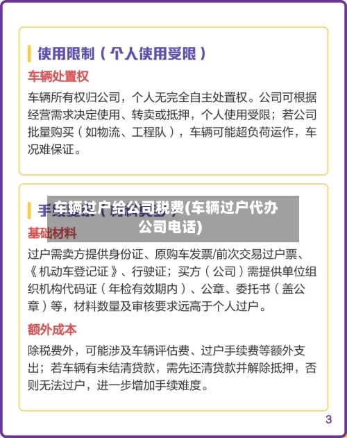 车辆过户给公司税费(车辆过户代办公司电话)