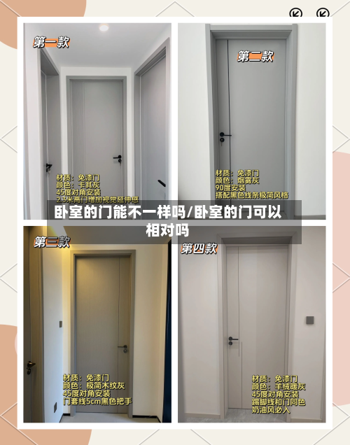 卧室的门能不一样吗/卧室的门可以相对吗-第2张图片