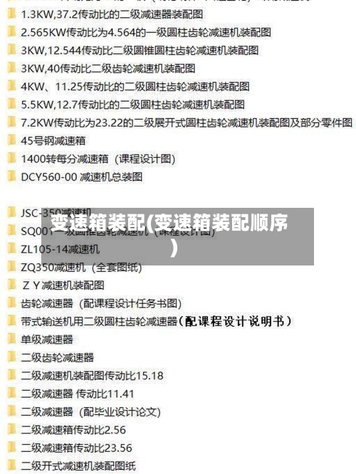 变速箱装配(变速箱装配顺序)-第2张图片