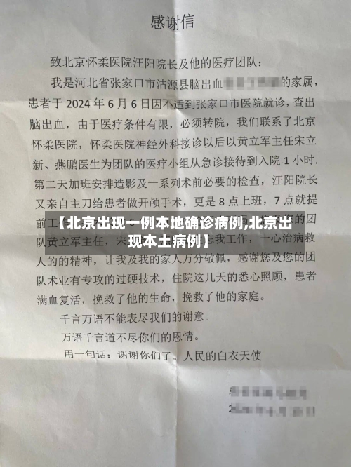 【北京出现一例本地确诊病例,北京出现本土病例】-第3张图片