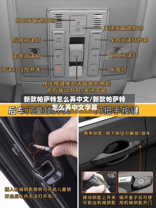 新款帕萨特怎么弄中文/新款帕萨特怎么弄中文字幕-第2张图片