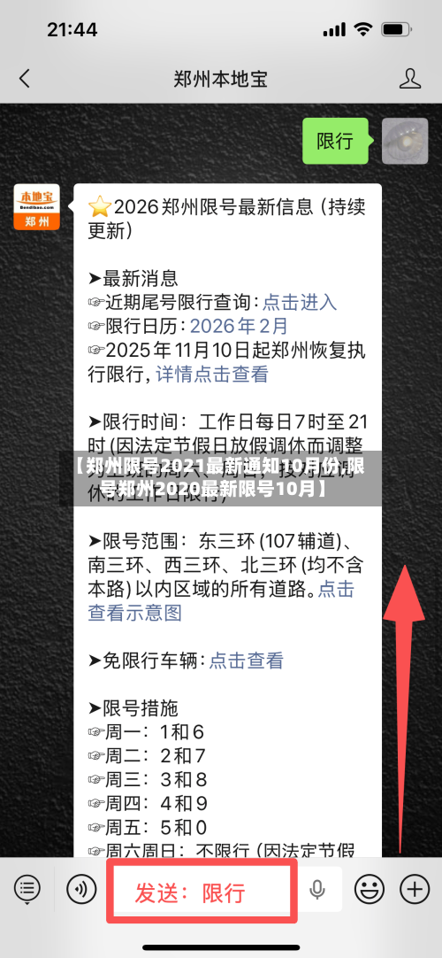 【郑州限号2021最新通知10月份,限号郑州2020最新限号10月】-第2张图片